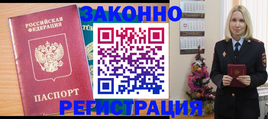 прописка в квартире в Щёкино