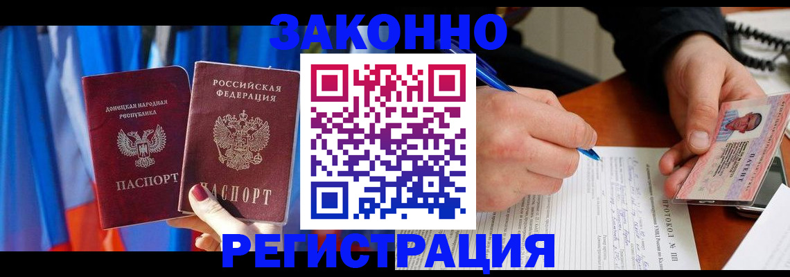 прописка штамп в Щёкино