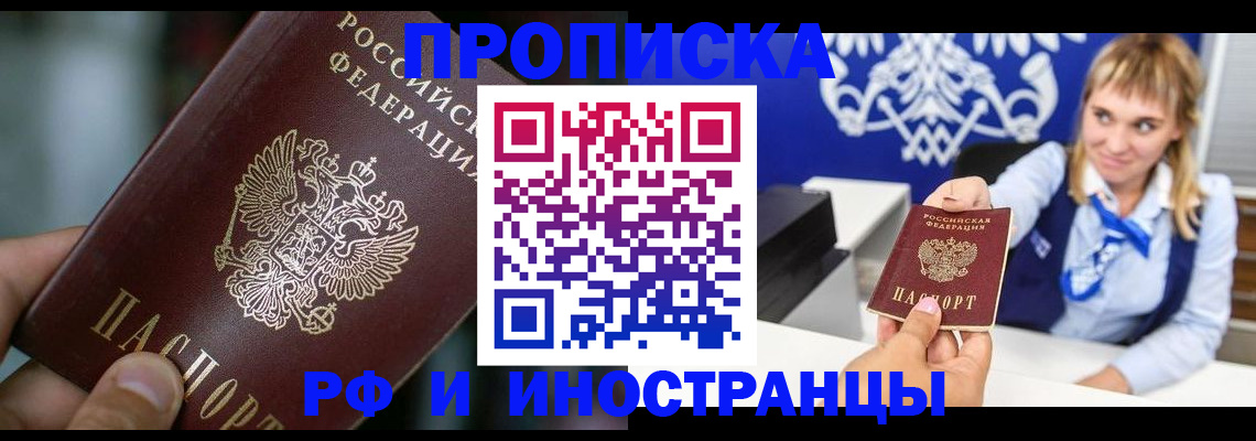 временная регистрация законно в Щёкино