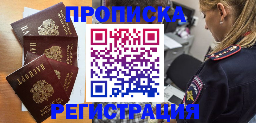 прописка штамп в Щёкино