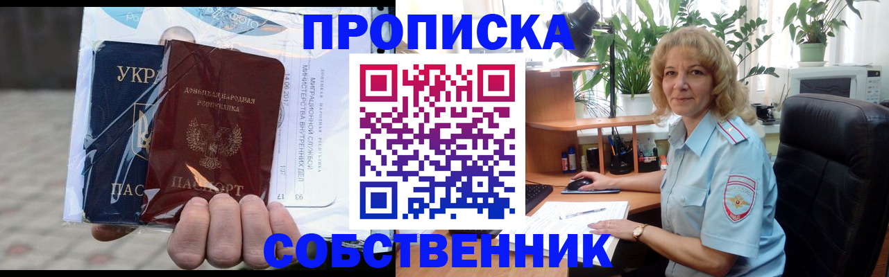 прописка в квартире в Щёкино